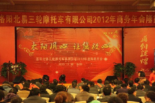 沐鸣娱乐隆重召开2012年度商务年会